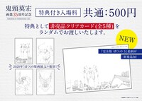 「鬼頭莫宏画業35周年記念『姫さまのヘルメット 鬼頭莫宏短編集1987-2022』&『完全版 ぼくらの』 Exhibition & Collaboration cafe」特典付き入場料の告知。