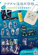 「マグメル深海水族館」のオリジナルグッズ。