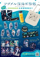 「マグメル深海水族館」のオリジナルグッズ。