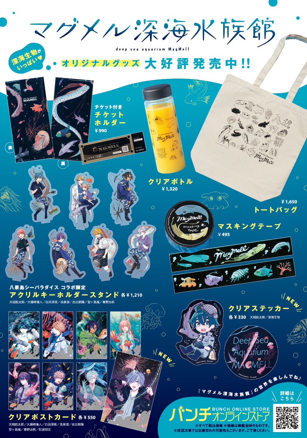 「マグメル深海水族館」のオリジナルグッズ。