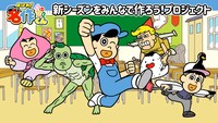 「『あはれ！名作くん』新シーズンをみんなで作ろう！プロジェクト」ビジュアル