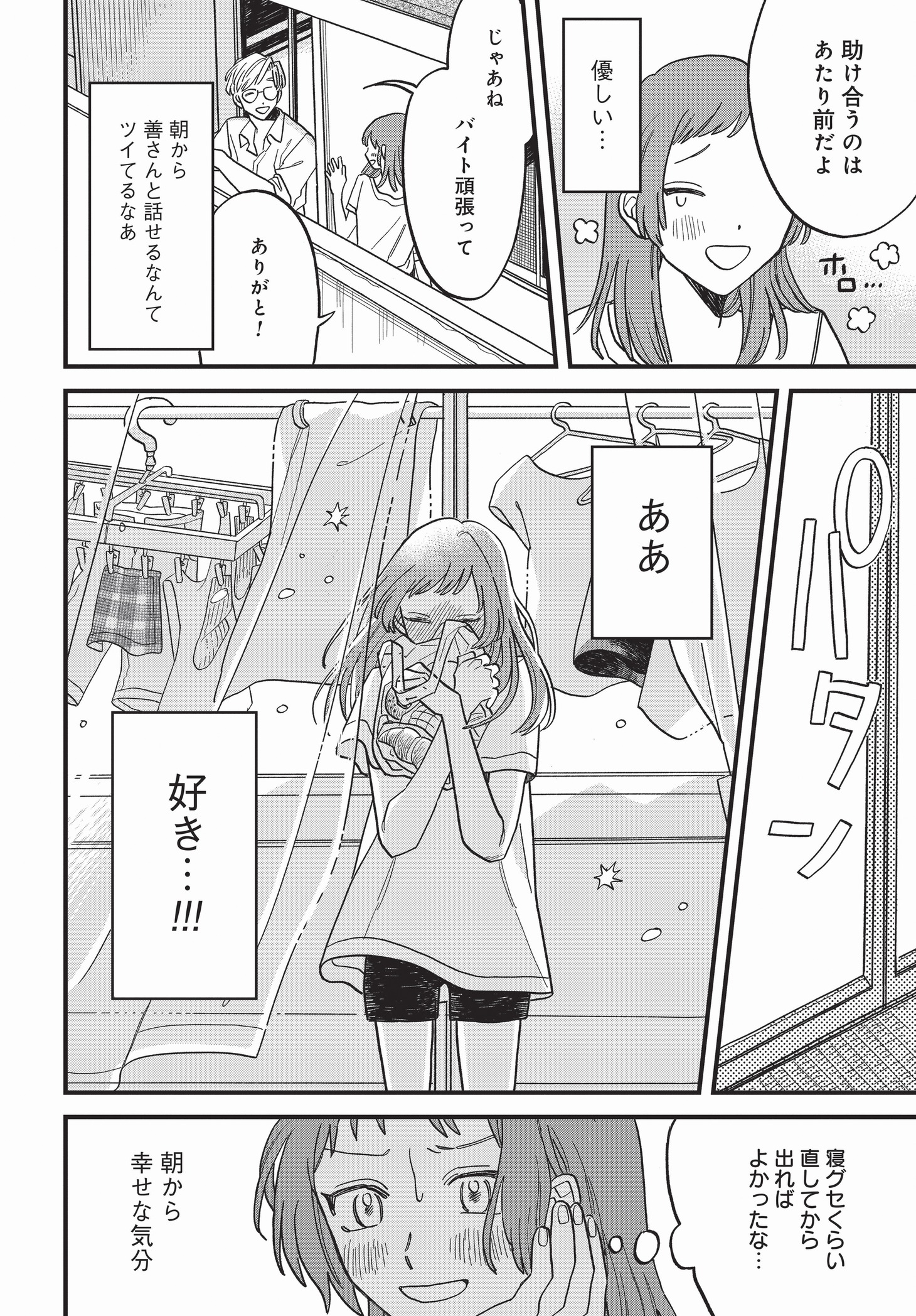 「ならずもの恋慕」第1より。