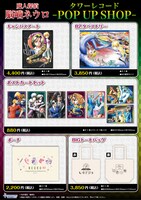 「魔人探偵脳噛ネウロ タワーレコード POP UP SHOP」グッズ