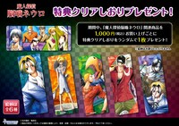 「魔人探偵脳噛ネウロ タワーレコード POP UP SHOP」特典クリアしおり