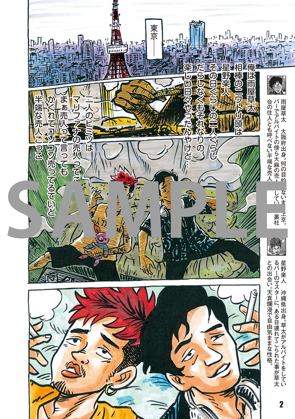 かなた狼原作、東風孝広作画による「ニワトリ☆ロックンロール」。