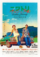 「ニワトリ☆フェニックス」ポスタービジュアル