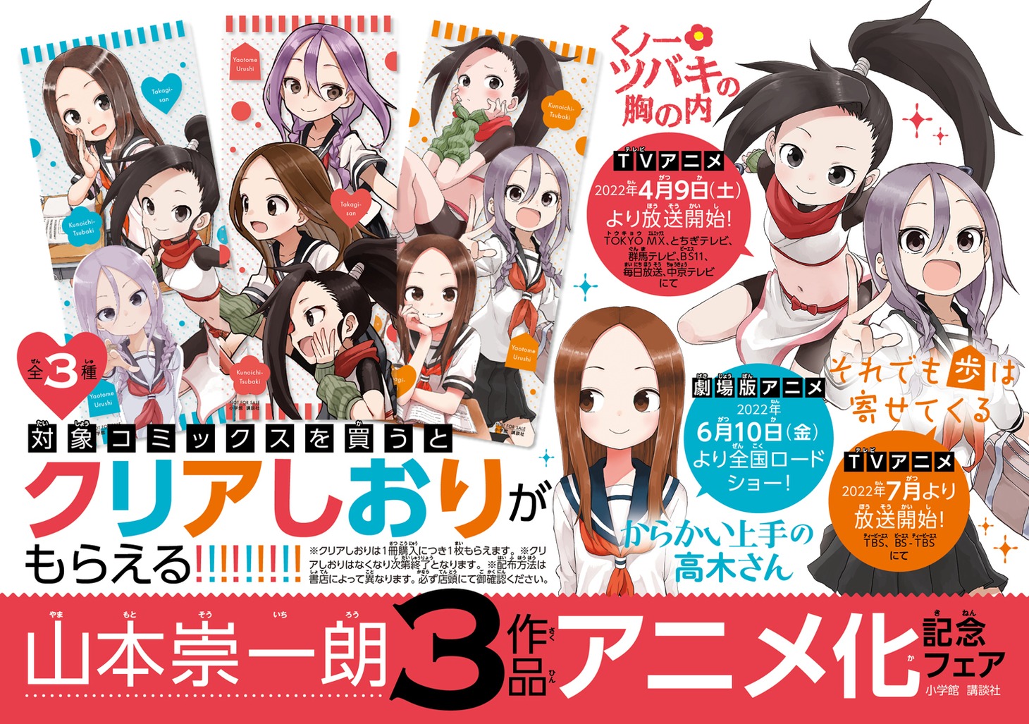 山本崇一朗3作品連続アニメ化を記念したフェアの告知画像。