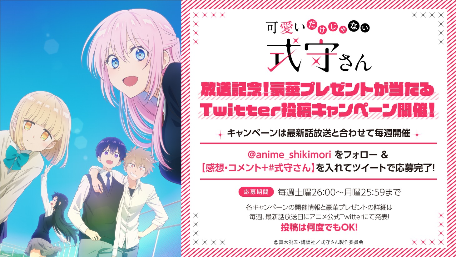 Twitterキャンペーン
