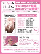 Twitterキャンペーン