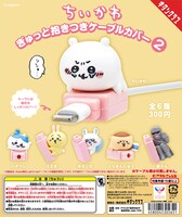 「ちいかわ ぎゅっと抱きつきケーブルカバー2」
