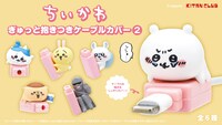 「ちいかわ ぎゅっと抱きつきケーブルカバー2」バナー