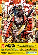 「花の慶次～傾いて候、墓場に参ろう～in墓場の画廊POP UP STORE」ビジュアル
