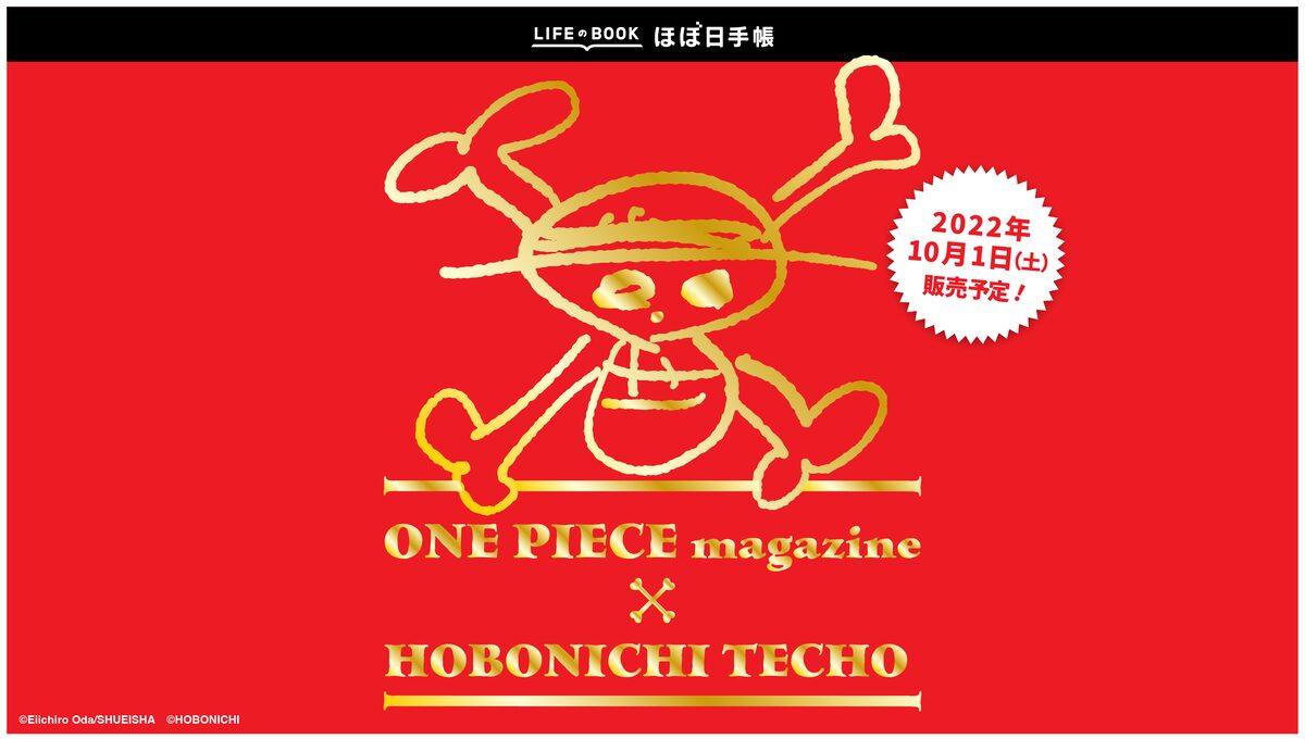 One Piece Magazine ほぼ日手帳 手帳に名シーンや名セリフ キャラの誕生日が コミックナタリー