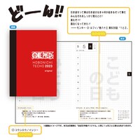 「ONE PIECE magazine」版ほぼ日手帳イメージ。