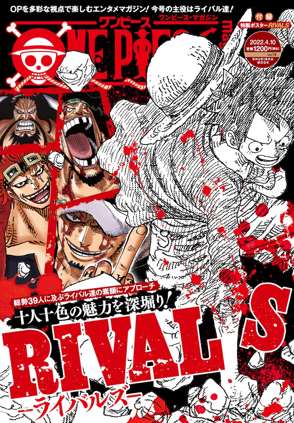 「ONE PIECE magazine 」Vol.14