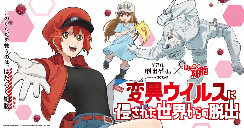 「変異ウイルスに侵された世界からの脱出」ビジュアル