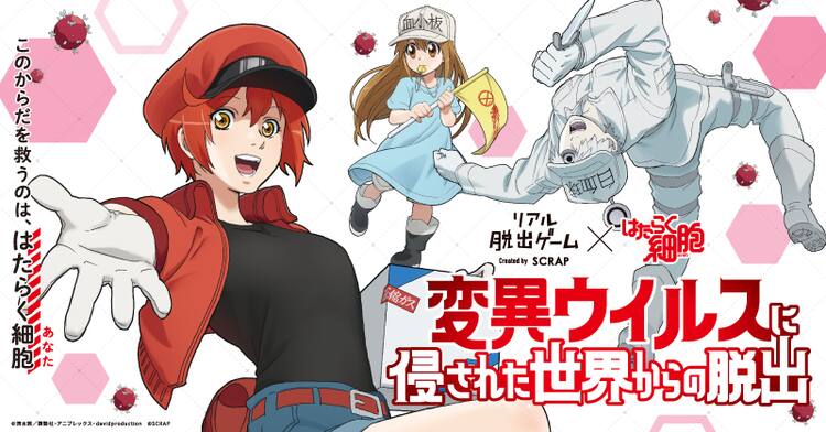 変異ウイルスを打ち倒す はたらく細胞 の謎解きイベントが全国8都市で コミックナタリー