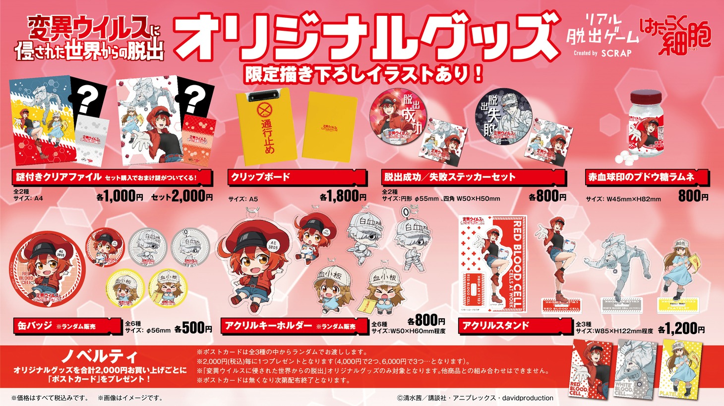 「変異ウイルスに侵された世界からの脱出」オリジナルグッズ