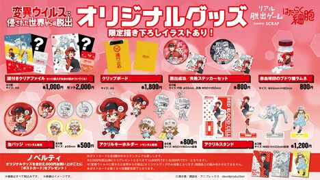 「変異ウイルスに侵された世界からの脱出」オリジナルグッズ