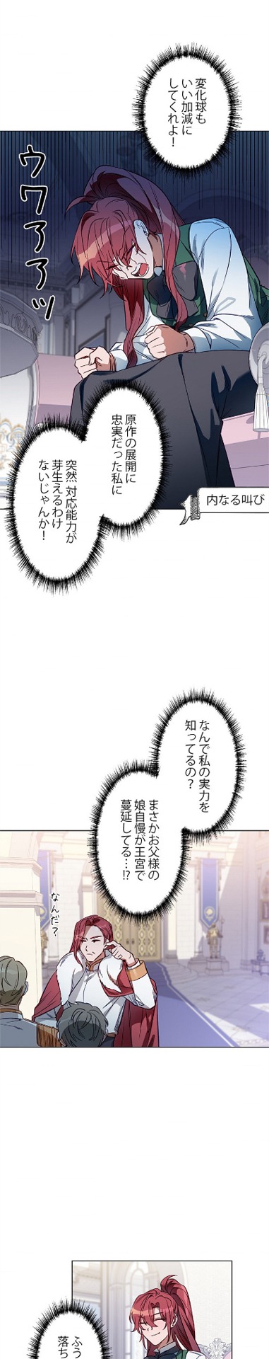 「2度目の人生はレッドカーペットで」より。