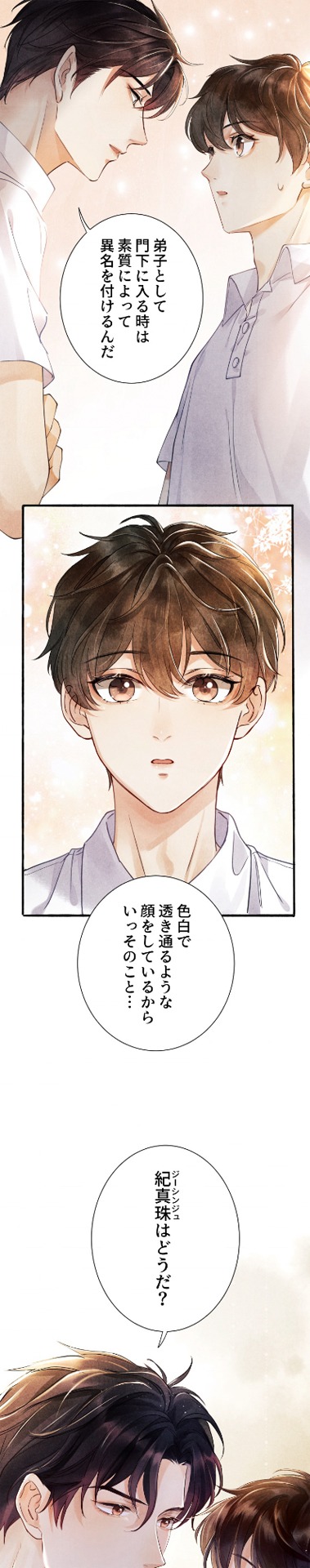 「砕玉投珠～何よりも大切な君へ～」より。