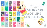 映画クレヨンしんちゃん30周年メモリアルオンライン展覧会のビジュアル。