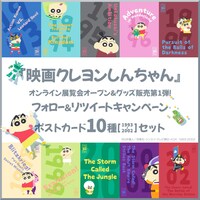 映画クレヨンしんちゃん30周年メモリアルオンライン展覧会開催記念のフォロー＆リツイートキャンペーンのバナー。