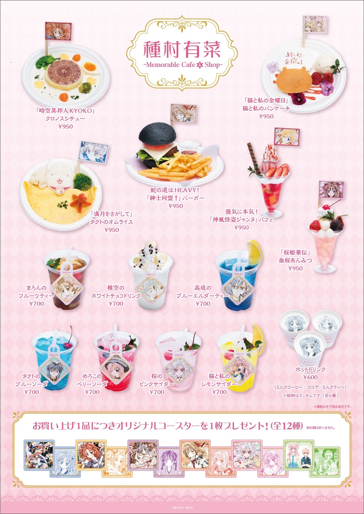 「種村有菜 ～Memorable Cafe & Shop～」で提供されるメニュー。