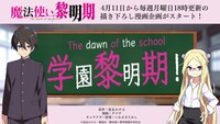 「学園黎明期！」ビジュアル