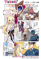 「学園黎明期！」第1話「ロス先生の受難」より。