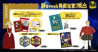 「ドラマチック謎解きゲーム×王様ランキング『静まりかえる冥府迷宮からの脱出』」のグッズ。