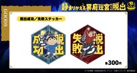 「ドラマチック謎解きゲーム×王様ランキング『静まりかえる冥府迷宮からの脱出』」のグッズ。
