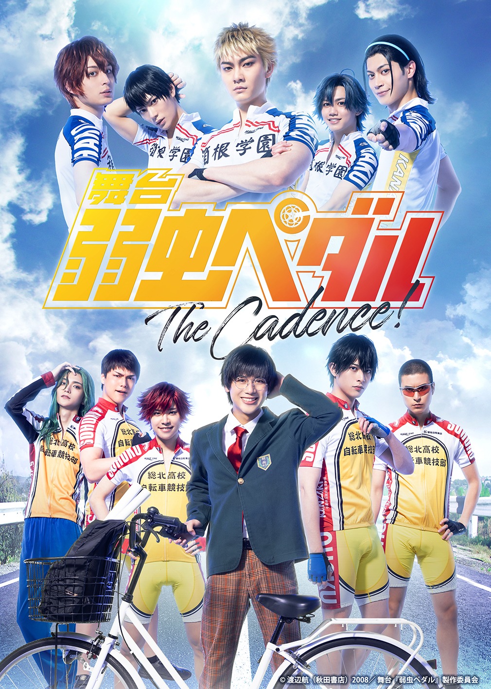 「舞台『弱虫ペダル』The Cadence!」キービジュアルポスター