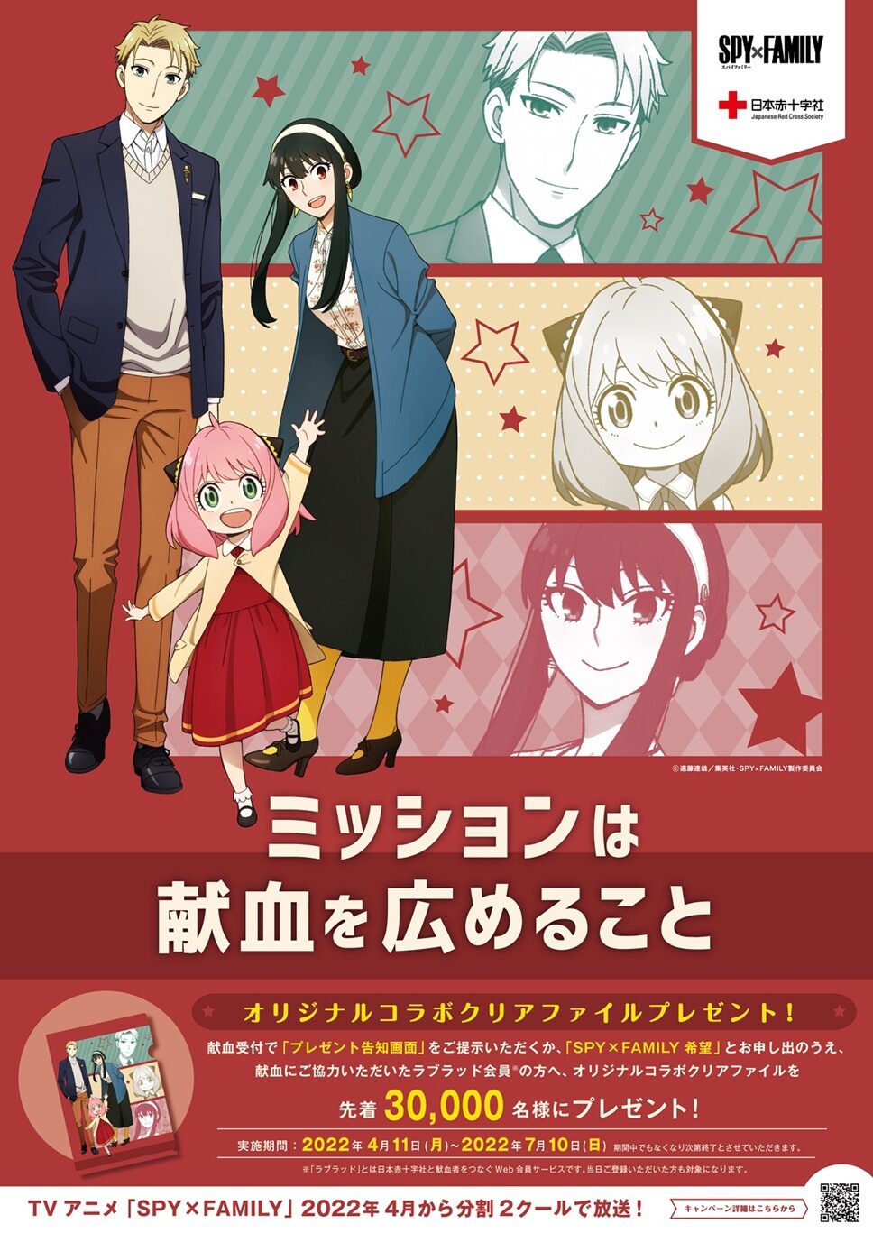 ミッションは献血を広めること Spy Family の献血キャンペーン コミックナタリー