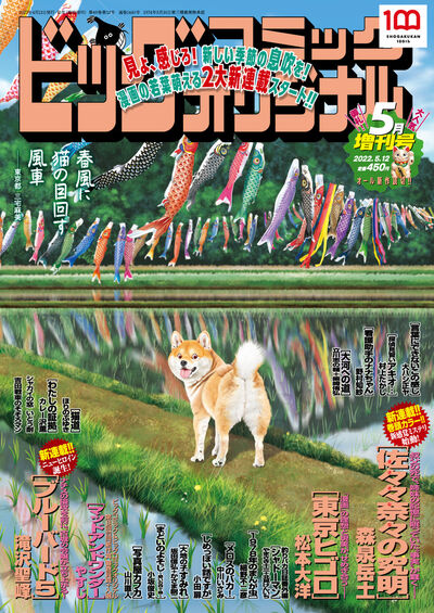 ビッグコミックオリジナル増刊5月号