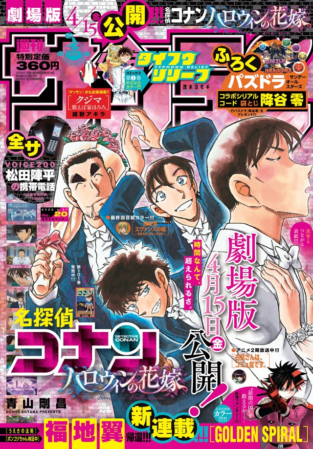 週刊少年サンデー20号