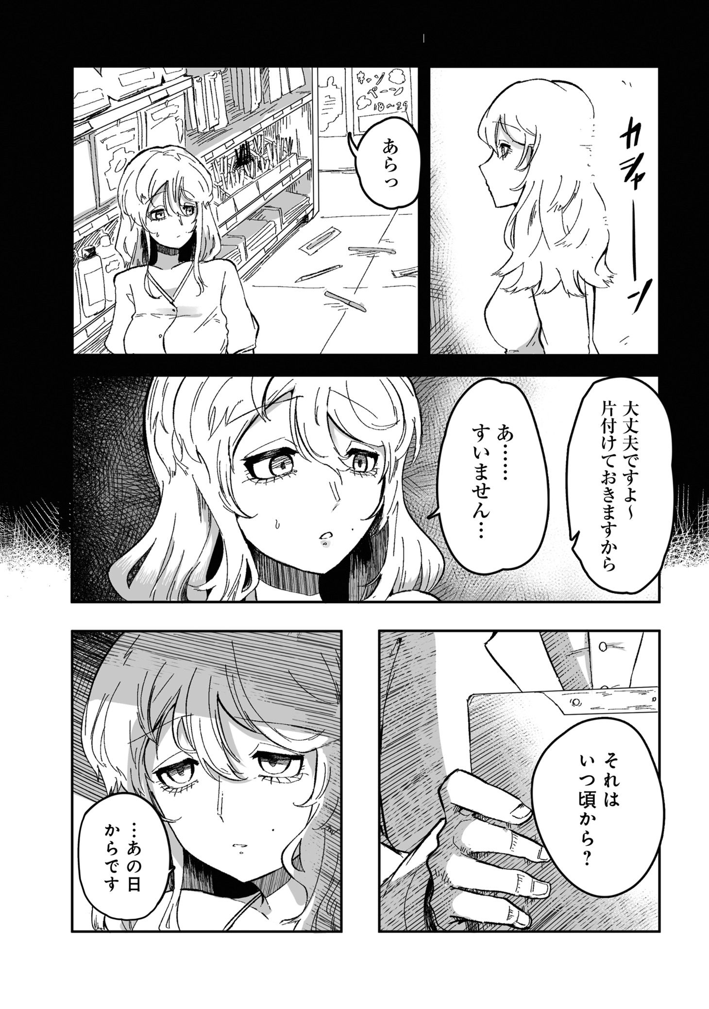 「女子大生と物が落ちる話」より。