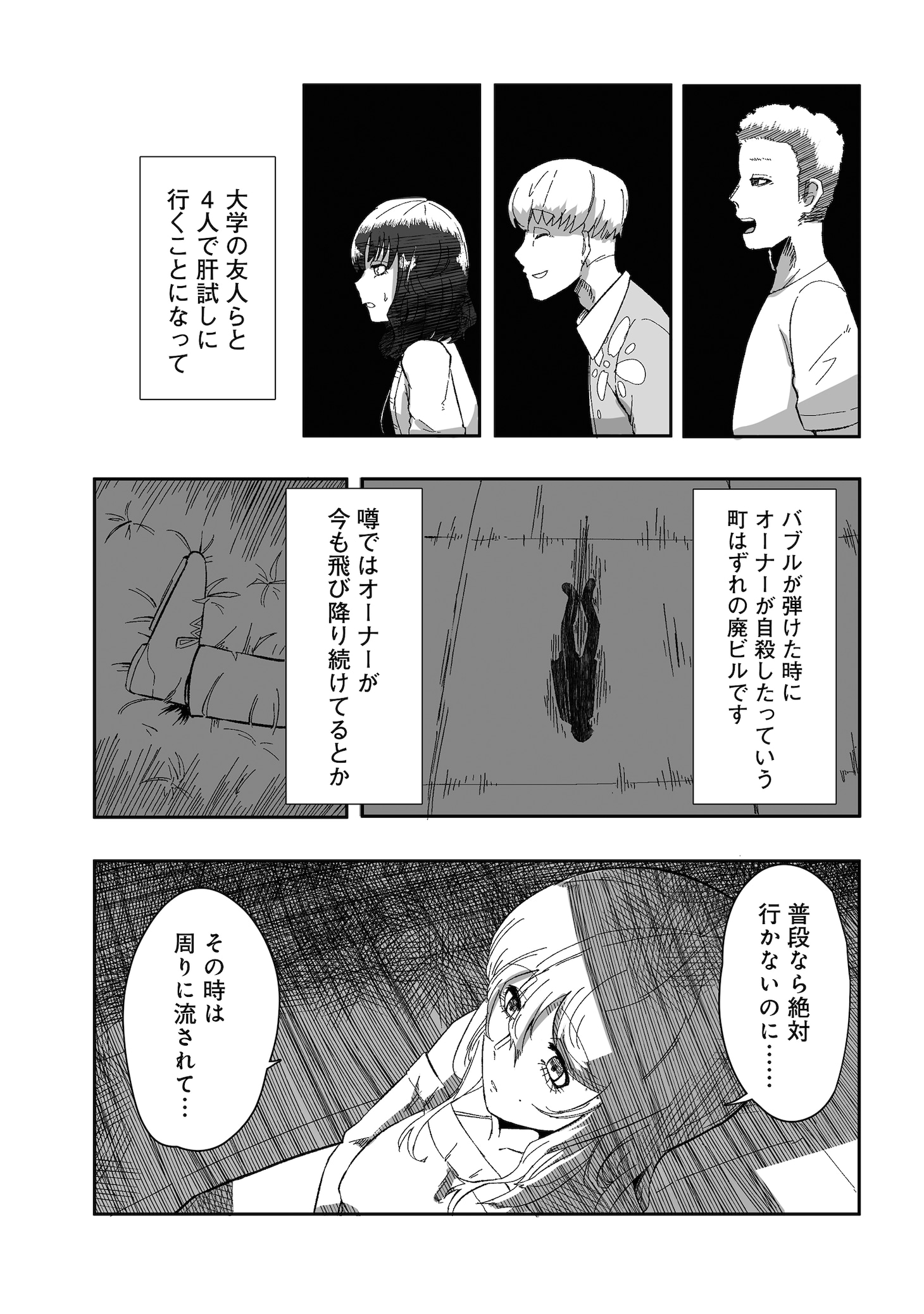 「女子大生と物が落ちる話」より。