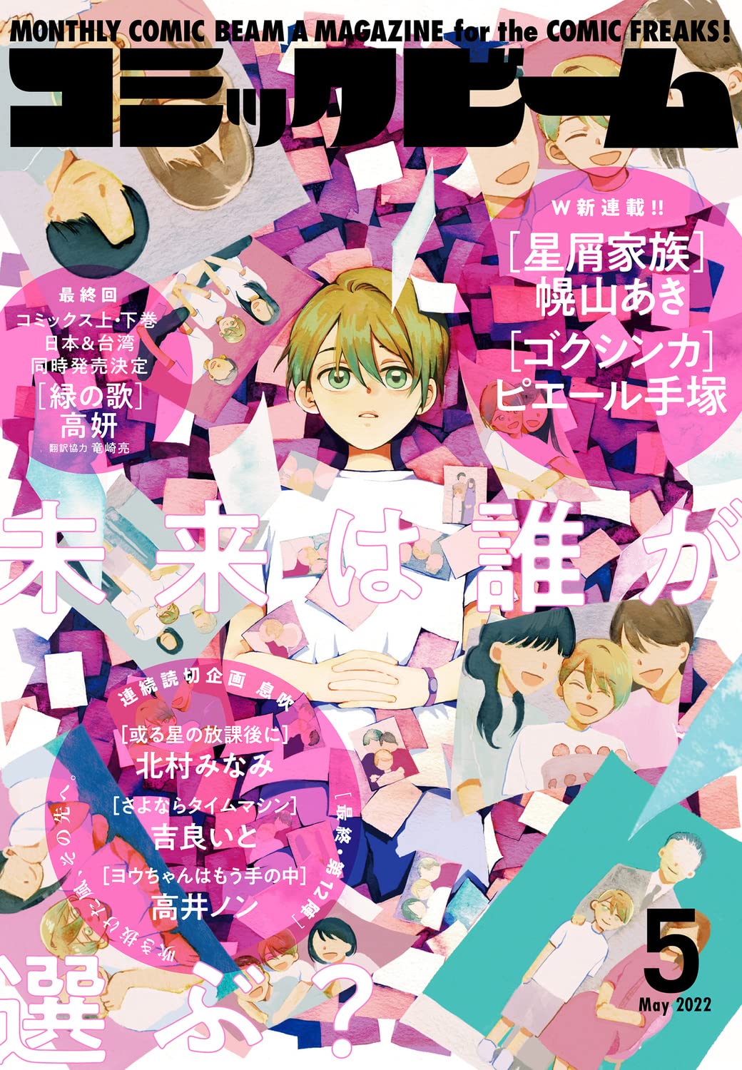 月刊コミックビーム5月号