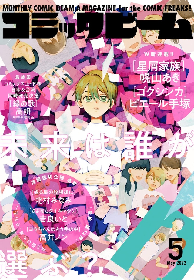 月刊コミックビーム5月号