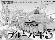 滝沢聖峰「ブルーバード5」扉ページ (c)滝沢聖峰/小学館