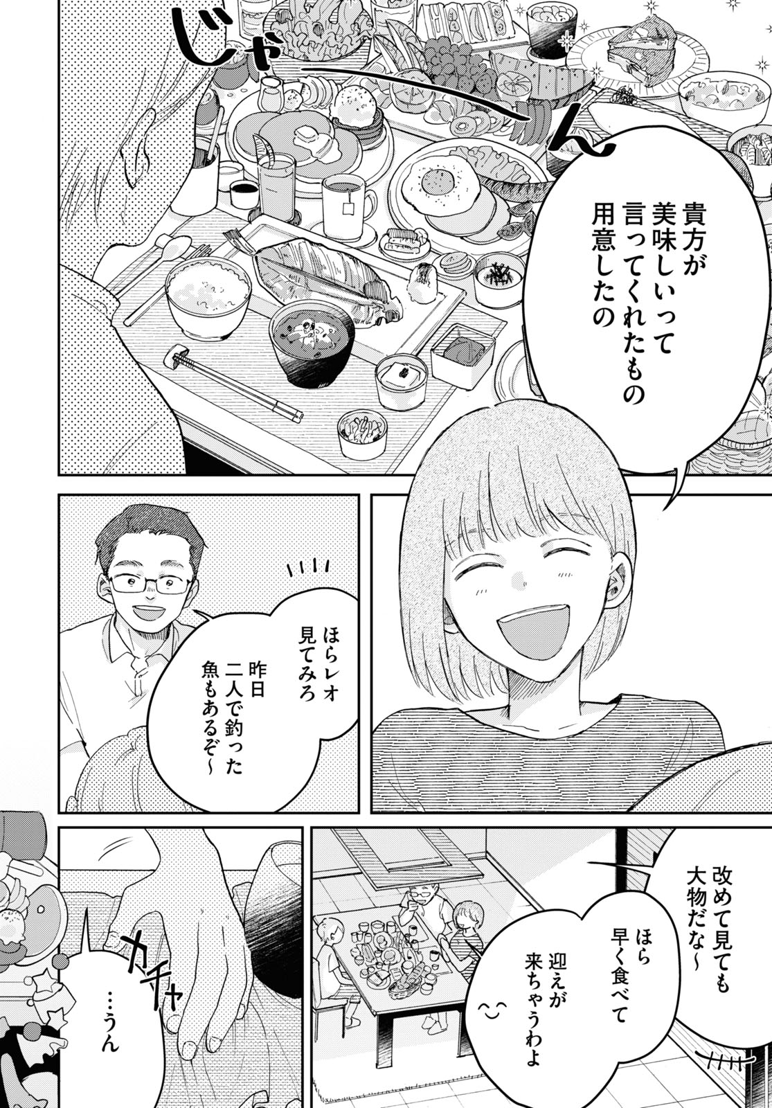「星屑家族」より。
