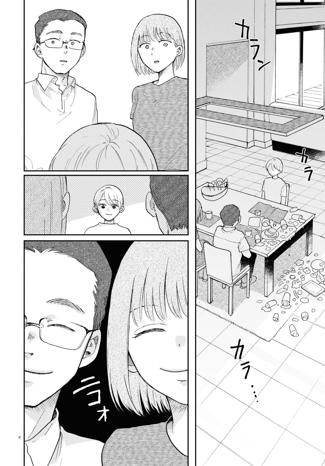 星屑家族」より。 [画像ギャラリー 5/31] - コミックナタリー