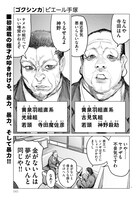 ピエール手塚「ゴクシンカ」より。