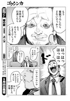 「ゴクシンカ」より。