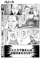 「ゴクシンカ」より。