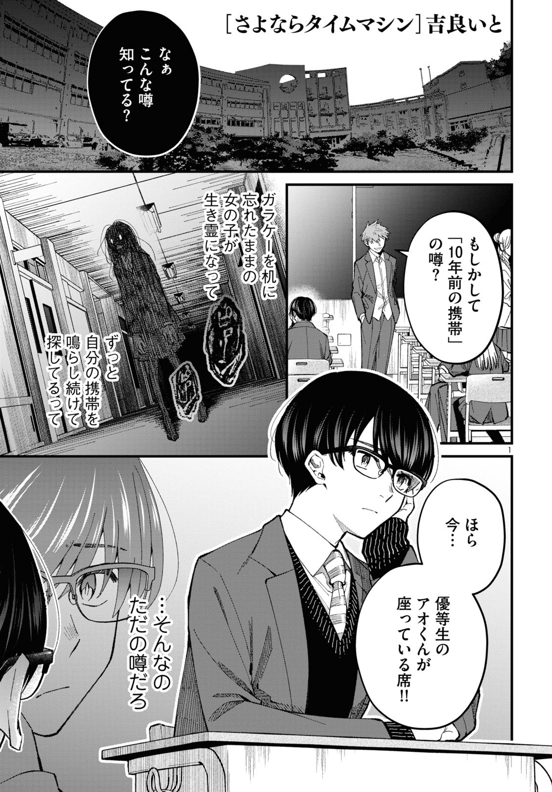吉良いと「さよならタイムマシン」より。