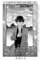 「さよならタイムマシン」より。