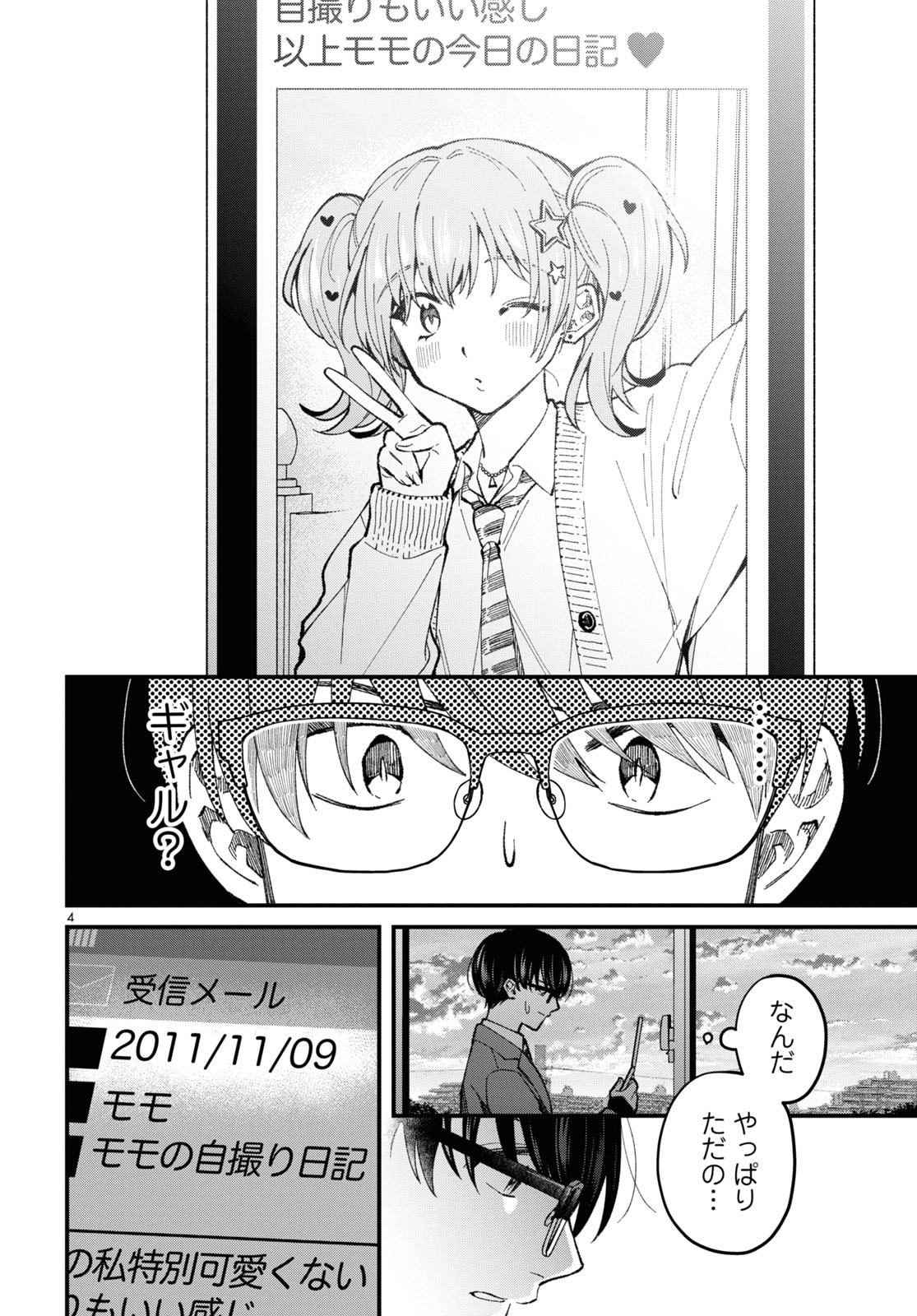 「さよならタイムマシン」より。