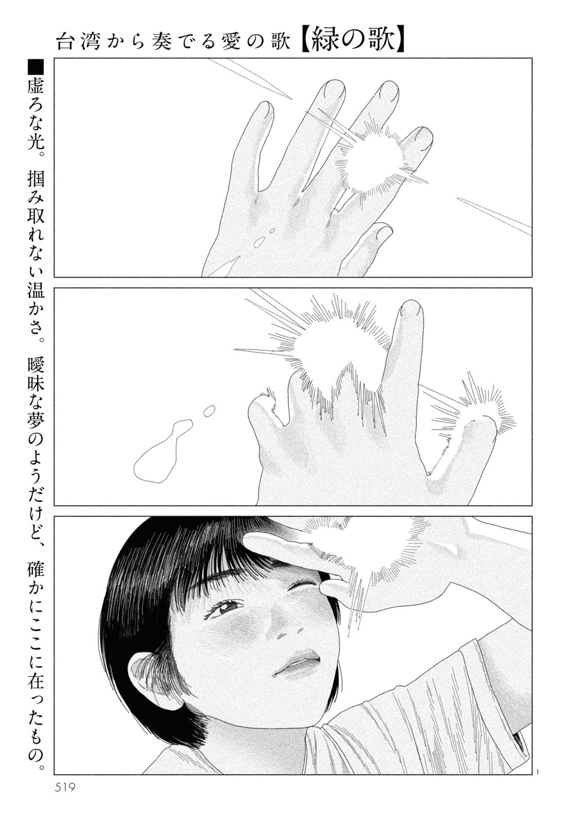 高妍「緑の歌」より。